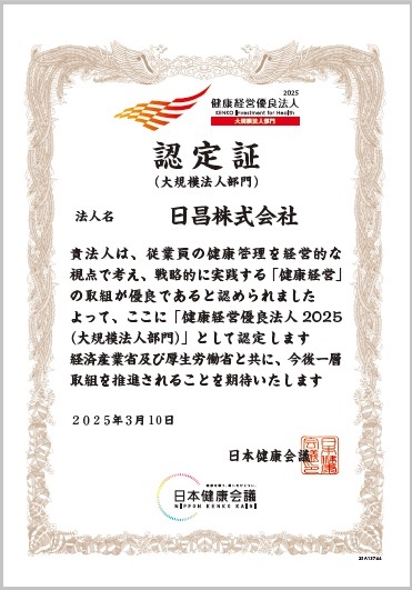 健康経営優良法人認定証